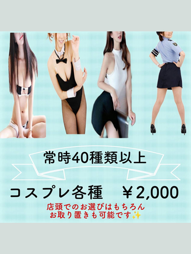 💖コスプレ一覧💖の写真